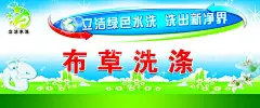 洗涤广告  - 源文件下载【酷图网】洗涤广告,洗涤宣传,洗涤服务,洗涤海报,洗涤广告宣传