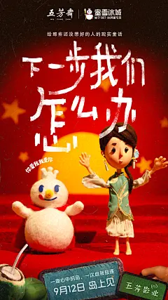 五芳斋中秋预热海报2