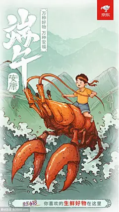 《京东》端午节打造了一支中国风动画，讲述好物故事