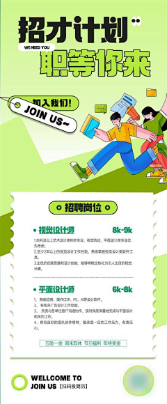 冷面杀手L-G采集到招聘海报