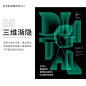 板式设计中常见的文字处理方法