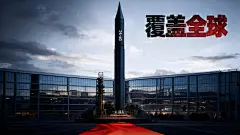 3k东风5C导弹壁纸｜覆盖全球 - 红地毯「哲风壁纸」