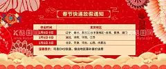 春节放假通知  - 源文件下载【酷图网】放假通知,春节放假通知,2022放假通知,通知,过年放假通知,2022虎年,放假通知公告,放假,春节放假,通知海报,春节放假公告,公告海报模板,2022,过年,虎年放假通知,春节放假海报,春节宣传栏,新年放假,春节,公司放假通知,企业放假通知,新年放假通知,电商放假通知,电商通知,春节通知,