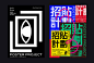 POSTERPROJECT招贴计划-古田路9号-品牌创意/版权保护平台