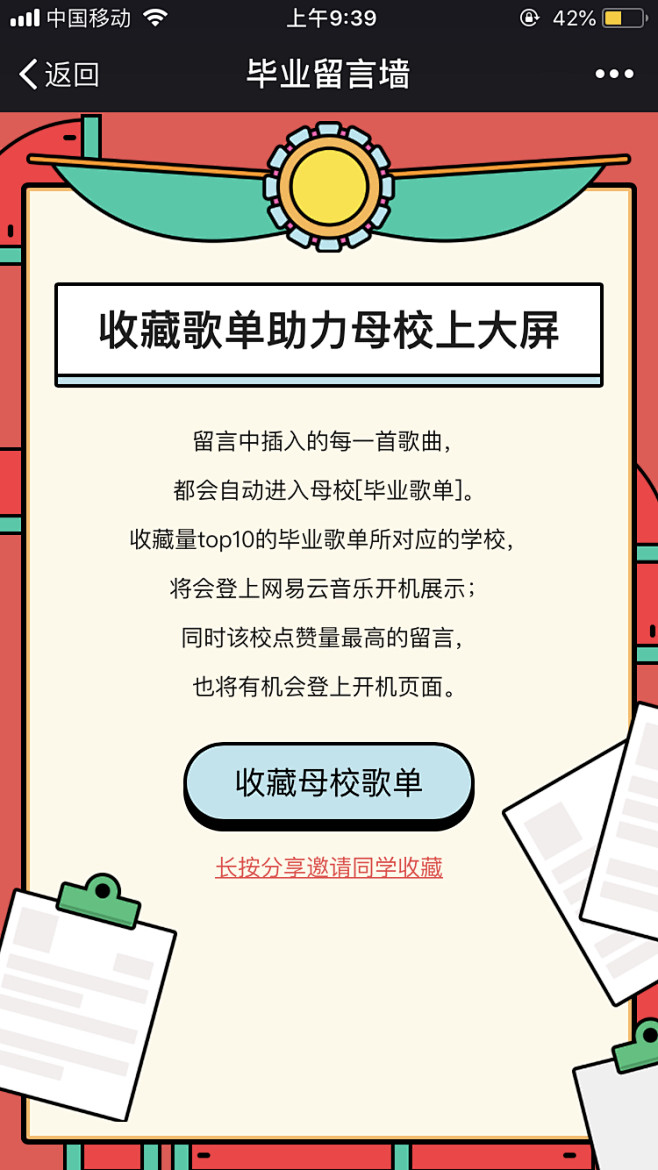 网易云：毕业歌单