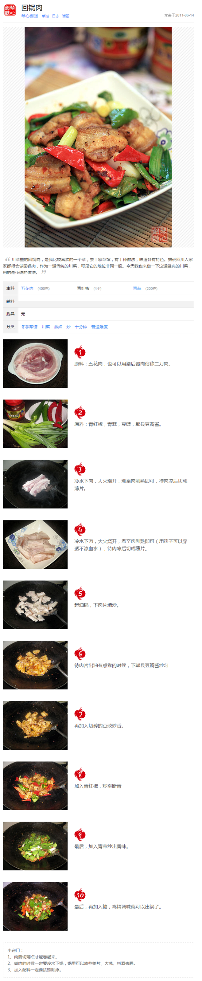 【图文】回锅肉的做法_回锅肉的家常做法_...