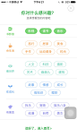 选择-兴趣选择