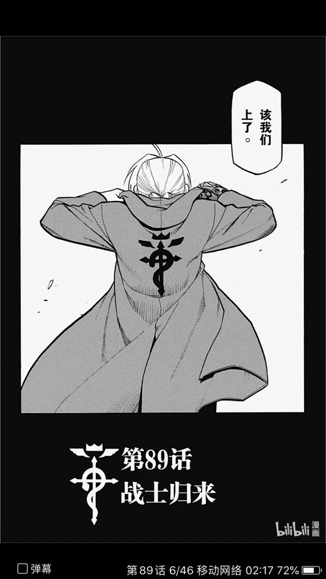 钢炼经典漫画场景-花瓣网