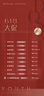 618活动大促/医美海报