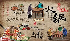火锅复古人物