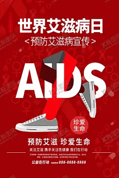 艾滋病海报 【酷图网】艾滋病海报,艾滋病日海报,艾滋病宣传栏,预防艾滋病,世界艾滋病日,关注艾滋病,关爱艾滋病,AIDS,艾滋病日,关注艾滋病人,艾滋病预防,公益广告,关爱生命,艾滋病患者,艾滋病行动,艾滋安全知识,艾滋,艾滋病知识,健康海报,体检海报,艾滋病世界日,艾滋宣传海报,艾滋创意海报,艾滋病广告,携手关注艾滋
