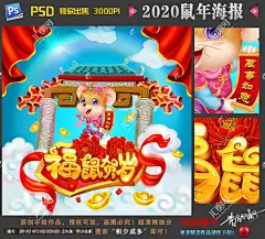鼠年 2020 鼠年素材 福鼠贺岁 鼠年吉祥 2020鼠年 鼠年贺卡 卡通老鼠 鼠年海报 鼠年年画 春节素材 鼠年春节 鼠年挂历封面 鼠年插画 积少成多