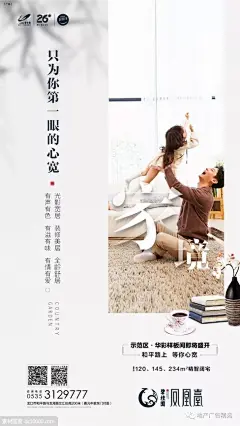碧桂园-鲁东海报设计