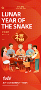 新年蛇年喜庆新春海报