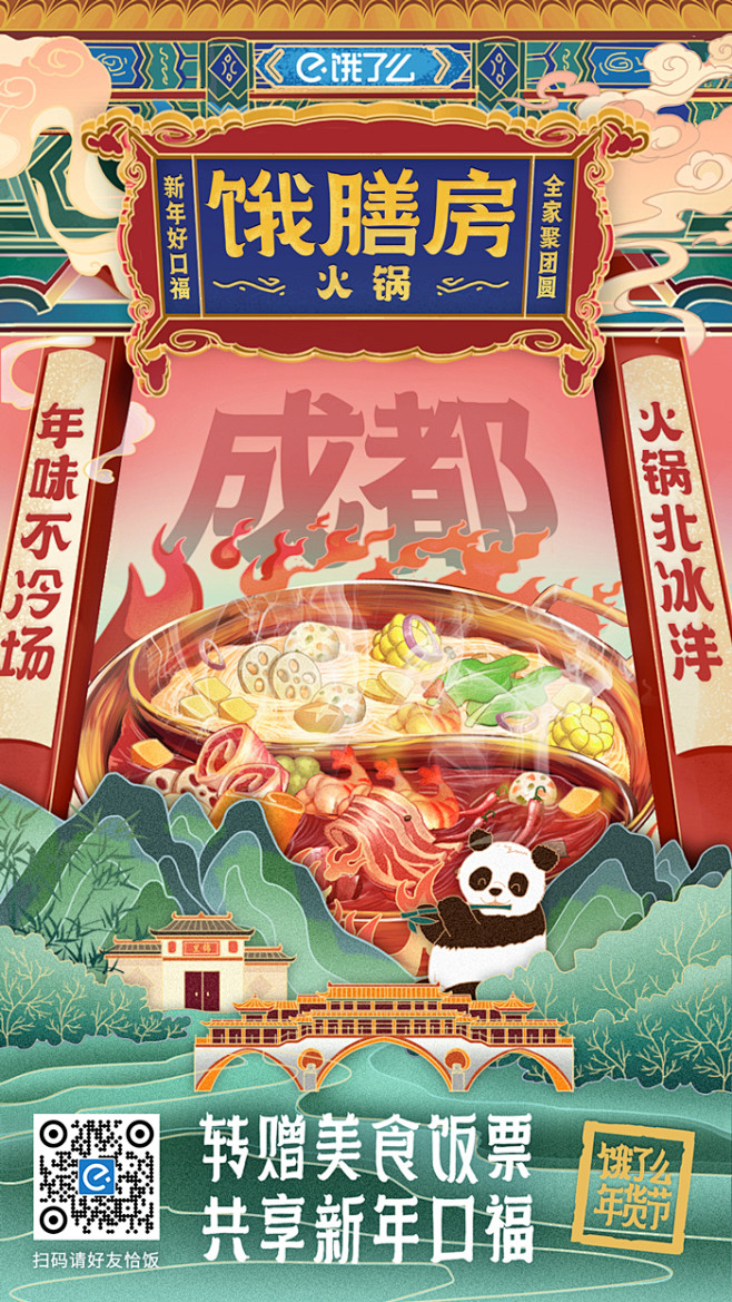 饿了么×故宫打造饿膳房，为你的春节加道菜