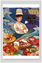 深夜食堂火锅插画-众图网