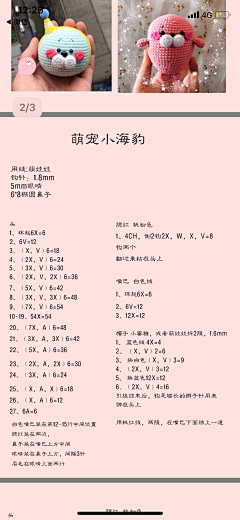 月屿喵采集到钩针