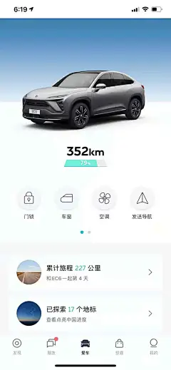 汽车之家|APP提车全流程指引|蔚来ES6|论坛