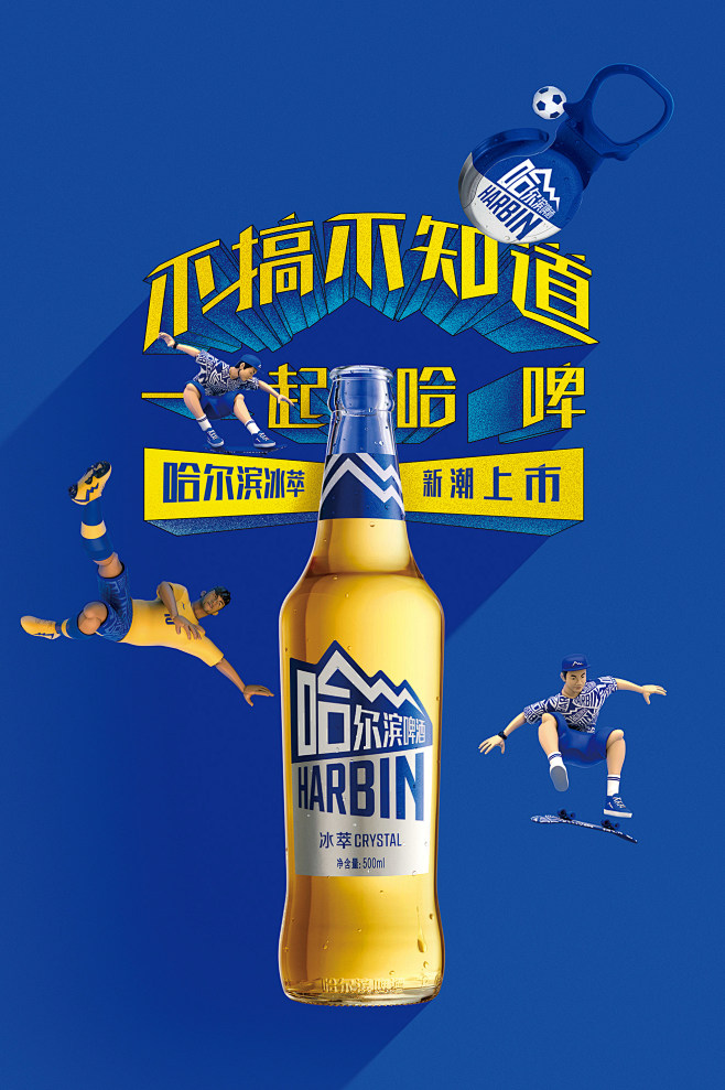 哈尔滨啤酒