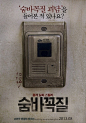 【韩国影史惊悚片票房冠军《捉迷藏》】上映一个月就打破《杀人回忆》的票房纪录，成为韩国史上最高票房的惊悚片！消失的兄弟、诡异的暗号，在这些匪夷所思的现象背后隐匿着怎样的真相？为了保护自己的家庭不受到来自陌生危险的侵害，主人公与未知的神秘展开了一场无形的角斗。(转) <a class="text-meta meta-link" rel="nofollow" href="http://t.cn/zR4EbFu" title="http: