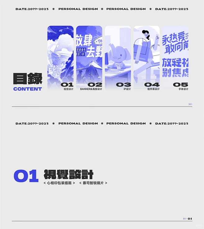 右滑看完整版➡️视传大厂作品集排版技巧