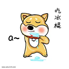 可爱柴犬卡通表情包之吃冰棍