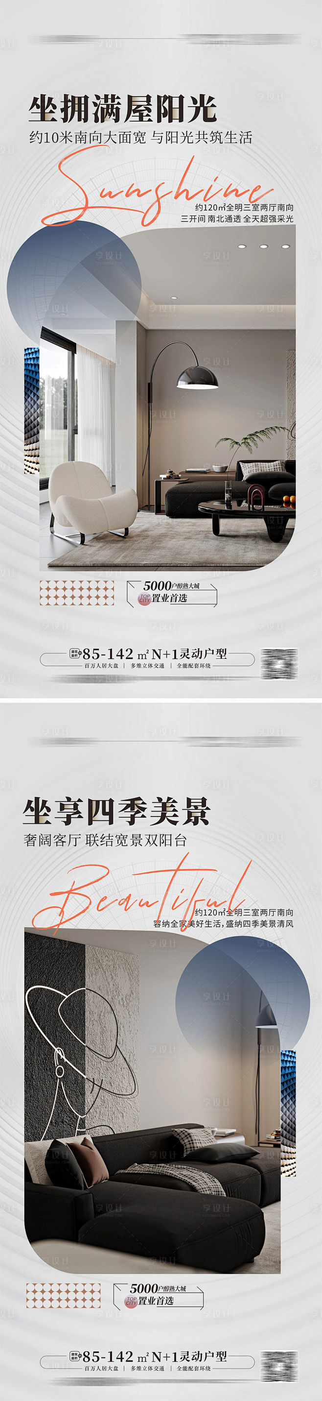 豪宅样板房海报-源文件