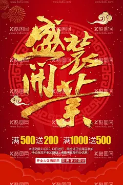 红色海报  - 源文件下载【酷图网】红色海报,开业,开业背景,启动仪式,开业盛典,开业主题,开业海报,开业宣传单,开业活动,地产活动,商场超市,盛大开业,开工大吉,开工海报,开业宣传展板,复工开业,店铺开业,新店开张,开张营业,开业优惠,开业啦,开业特惠,建材开业,时尚开业,开业促销,开业活动庆典,开业大吉展板,开业大吉,