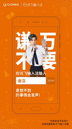 金立&讯飞 谦万不要系列海报 新媒体 创意 平面海报设计 薛之谦