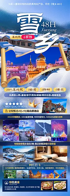 雪乡