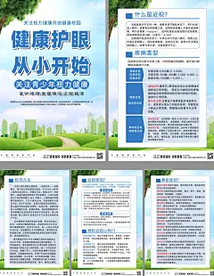 儿童青少年预防近视宣传知识系列海报