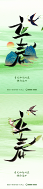 春天节气系列海报