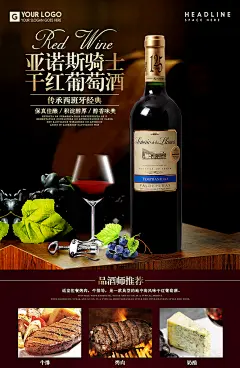 传承西班牙经典干红葡萄酒海报