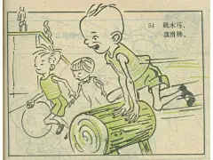 五万部经典连环画库-三毛流浪记09