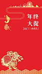 2017年终大促H5红色背景免费下载，来自爱设计http://www.asj.com.cn
