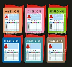 班级信息名片  - 源文件下载【酷图网】班级名片,校园班级风采,学校班级名片,班级风采,风采展示,校园风采,校园文化,班级文化,班级评比,班级合影,文明班级,班级荣誉,照片风采,班级信息,名片班级,学校板报,班务栏,公示栏,班级,校园,课程表,值班表,