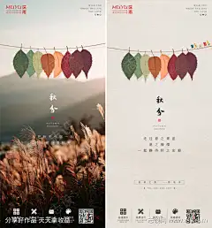 秋分立秋节气移动端海报-志设网-zs9.com