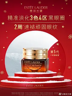 【护肤品-圣诞节推广海报-750x1000】雅诗兰黛-精准淡化3色4区黑眼圈-20221223（#小棕瓶眼霜#月光门-圆形门）@小林哥゛