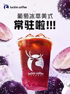 听劝！！！葡萄冰萃美式常驻了 - 小红书