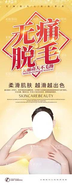 无痛脱毛  - 源文件下载【酷图网】脱毛仪器,仪器,美容仪器,皮肤科仪器,以色列飞顿,冰点专家,脱毛,冰点无痛脱毛,比基尼脱毛,激光脱腋毛,激光海报,美容海报,美容美甲,永久脱毛,全身脱毛,脱毛海报,清爽脱毛,无痛脱毛,夏季脱毛,无创脱毛,腿部脱毛,唇部脱毛,发际脱毛,脱腋毛,脱腿毛,激光脱毛,腋下脱毛,