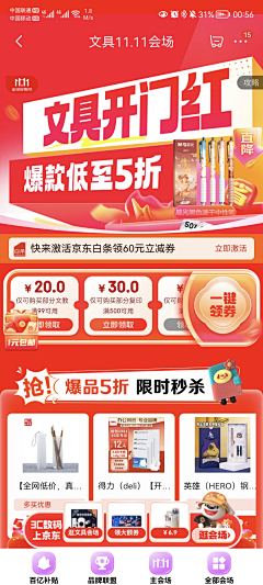 那里--采集到淘系-活动页