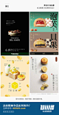 【每日灵感！老板催你做中秋月饼海报了么？】中秋临近，几十张糕点类海报的展现形式，老板提的需求轻松搞定。

#啊！设计# #优设每日灵感# ​​​​