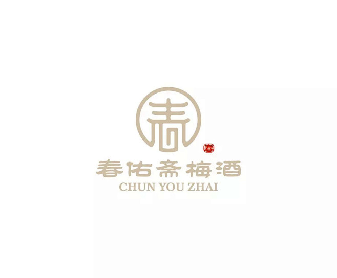 学LOGO-春佑斋梅酒-酒行业品牌log...
