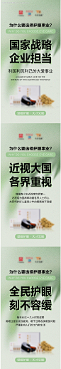 编号：20220707100909369【享设计】源文件下载-招商海报产品海报护眼近视大健康