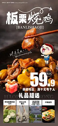 源文件下载【板栗烧鸡海报】编号：13110026103299018