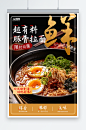 简约日式豚骨拉面美食宣传海报-众图网
