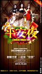 创意立体 平安夜海报 2014素材下载 平安夜海报 2014模板下载 平安夜海报 2014 圣诞节海报 迪吧 迪厅 俱乐部 夜生活 DJ 圣诞狂欢 狂欢夜 平安夜 圣诞 新年 2014年 圣诞派对 圣诞节 夜场 圣诞节快乐 圣诞素材 圣诞海报 性感美女 夜店海报 夜店美女 Party 夜总会 迪斯科 歌厅海报 圣诞老人 圣诞促销 夜色 性感 KTV 迪厅海报 圣诞聚会 传单 酒吧海报 夜场海报 春节 娱乐场所海报设计 海报设计 广告设计模板 源文件 300DPI PSD
