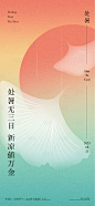 处暑海报-素材库-sucai1.cn