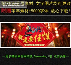 家纺/布艺/鲜花 汽车/配件/用品 零食/进口食品/茶酒 母婴玩具 男装/运动户外 女装/内衣 淘宝天猫 2015过年海报 就是要任性 节日促销 双十一 双十二 年终大促 女装海报 零食海报 优惠券 现金券 家居家纺 汽车用品 母婴 数码配件 男装 女装主图 红色背景