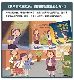 儿童反霸凌意识启蒙教育绘本培养孩子反抗意识2-3一6-8岁幼儿故事书睡前故事书幼儿园老师推荐情绪管理逆商培养三岁宝宝早教书籍-tmall.com天猫